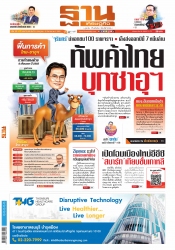 ฐานเศรษฐกิจ  ( 31- 3 August 2022)...