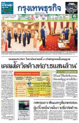 กรุงเทพธุรกิจ 3 Aug 2022...