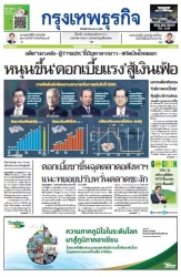 กรุงเทพธุรกิจ 8 Aug 2022...