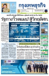 กรุงเทพธุรกิจ 12 Aug 2022...