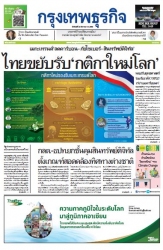 กรุงเทพธุรกิจ 22 Aug 2022...