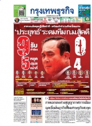 กรุงเทพธุรกิจ 25 Aug 2022...