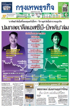 กรุงเทพธุรกิจ 26 Aug 2022...