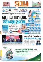 ฐานเศรษฐกิจ  ( 25 - 27 August 2022)...