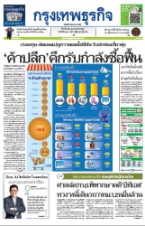 กรุงเทพธุรกิจ 2 Sep 2022...