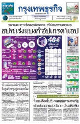 กรุงเทพธุรกิจ ุ6 Sep 2022...