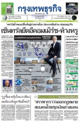 กรุงเทพธุรกิจ ุ7 Sep 2022...