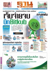 ฐานเศรษฐกิจ  ( 8 - 10 September 2022)...