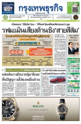 กรุงเทพธุรกิจ 9 Sep 2022...