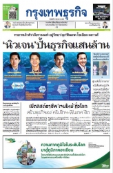 กรุงเทพธุรกิจ 12 Sep 2022...