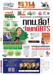 ฐานเศรษฐกิจ  ( 11 - 14 September 2022)...