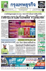 กรุงเทพธุรกิจ 14 Sep 2022...