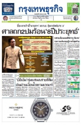 กรุงเทพธุรกิจ 15 Sep 2022...