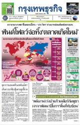 กรุงเทพธุรกิจ 21 Sep 2022...