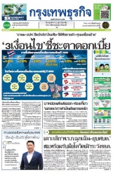 กรุงเทพธุรกิจ 23 Sep 2022...