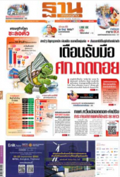 ฐานเศรษฐกิจ  ( 18 - 21 September 2022)...