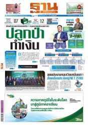 ฐานเศรษฐกิจ  ( 22 - 24 September 2022)...