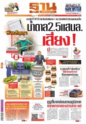 ฐานเศรษฐกิจ  ( 25 - 28 September 2022)...