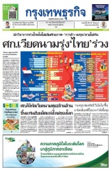 กรุงเทพธุรกิจ 26 Sep 2022...