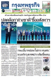 กรุงเทพธุรกิจ 29 Sep 2022...