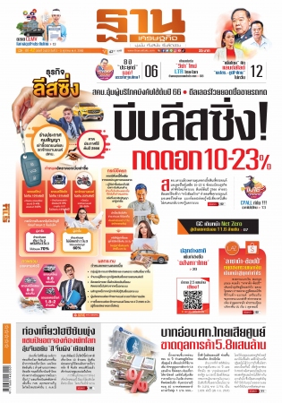 ฐานเศรษฐกิจ  ( 2 - 5 October 2022)...