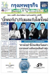 กรุงเทพธุรกิจ 6 Oct 2022...