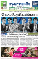 กรุงเทพธุรกิจ 7 Oct 2022...