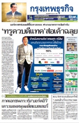 กรุงเทพธุรกิจ 13 Oct 2022...