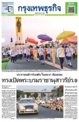 กรุงเทพธุรกิจ 14 Oct 2022...