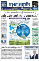 กรุงเทพธุรกิจ 18 Oct 2022...