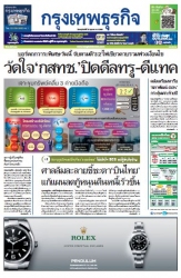 กรุงเทพธุรกิจ 20 Oct 2022...