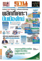 ฐานเศรษฐกิจ  ( 20 - 22 October 2022)...