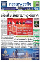 กรุงเทพธุรกิจ 21 Oct 2022...