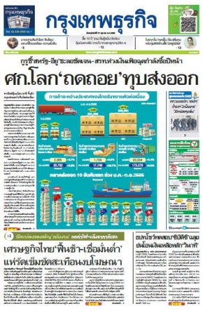 กรุงเทพธุรกิจ 27 Oct 2022...