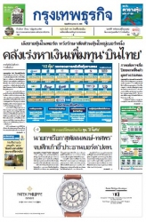 กรุงเทพธุรกิจ 28 Oct 2022...