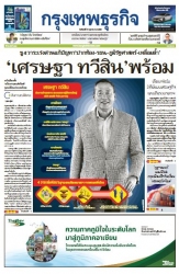 กรุงเทพธุรกิจ 31 Oct 2022...