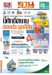 ฐานเศรษฐกิจ  ( 27 - 29 October 2022)...