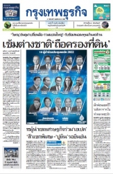 กรุงเทพธุรกิจ 1 Nov 2022...