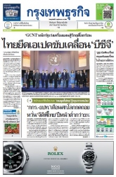 กรุงเทพธุรกิจ 3 Nov 2022...