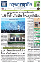 กรุงเทพธุรกิจ 4 Nov 2022...