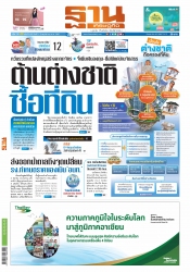 ฐานเศรษฐกิจ  ( 3 - 5 November 2022)...