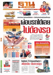 ฐานเศรษฐกิจ  ( 6 - 9 November 2022)...