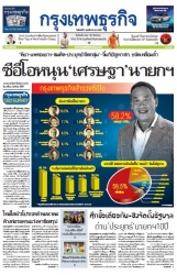 กรุงเทพธุรกิจ 21 Nov 2022...