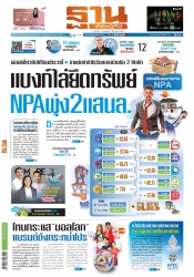 ฐานเศรษฐกิจ  ( 17 - 19 November 2022)...