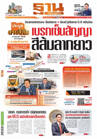 ฐานเศรษฐกิจ  ( 27 - 30 November 2022)...