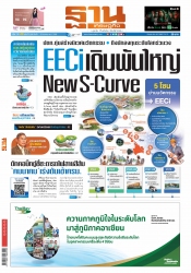 ฐานเศรษฐกิจ  ( 1 - 3 December 2022)...