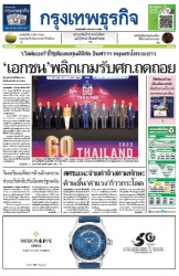 กรุงเทพธุรกิจ 15 Dec 2022...