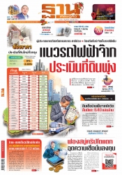 ฐานเศรษฐกิจ  ( 25 - 28 December 2022)...