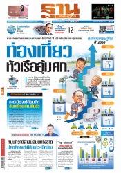 ฐานเศรษฐกิจ  ( 15 - 17 December 2022)...