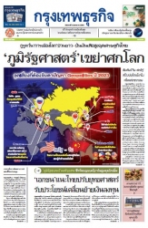 กรุงเทพธุรกิจ 3 Jan 2023...